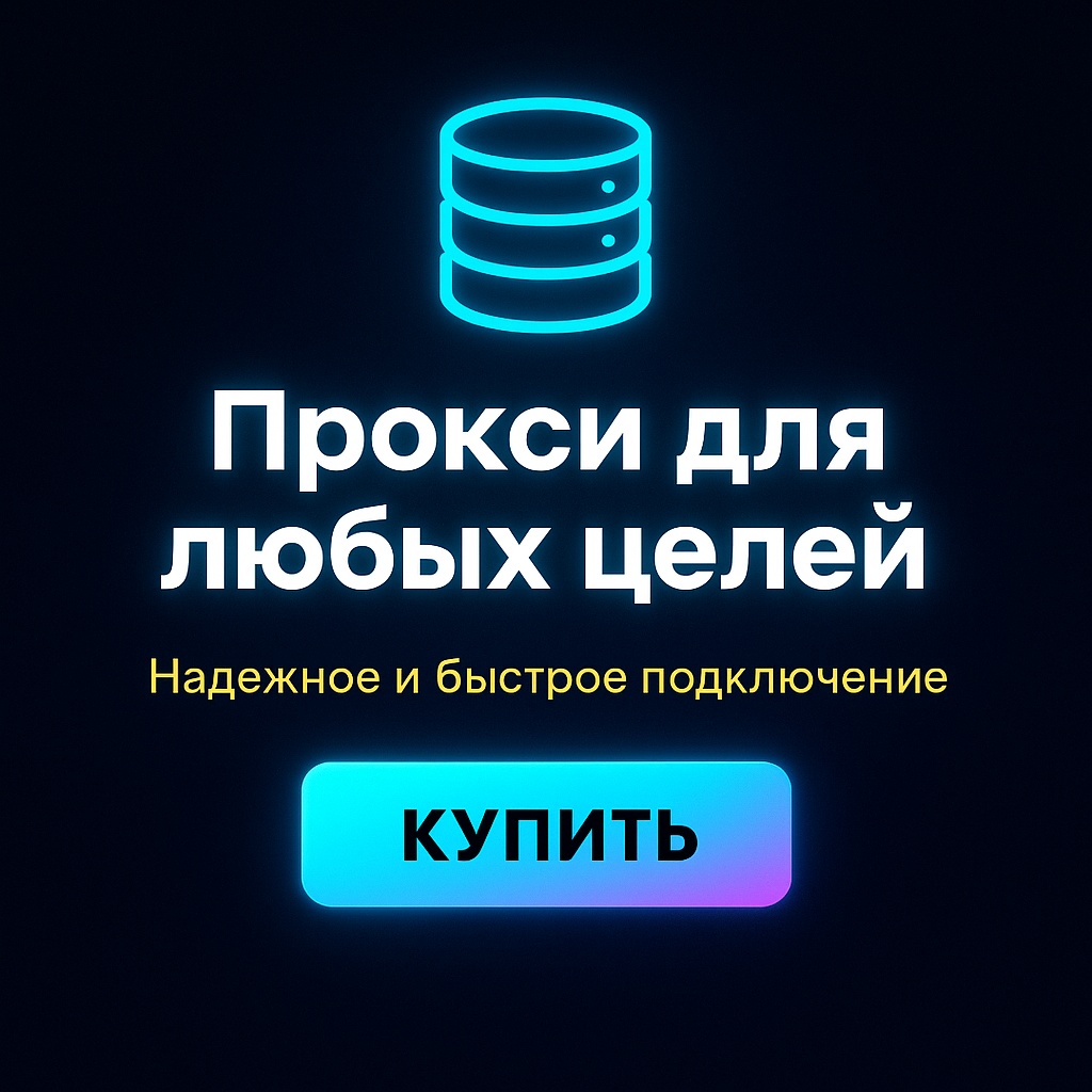 ���������������� proxy ipv4 ��� �������� �������� ����